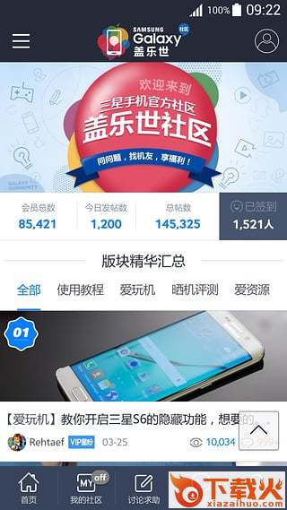 三星手机官方社区客户端下载截图1