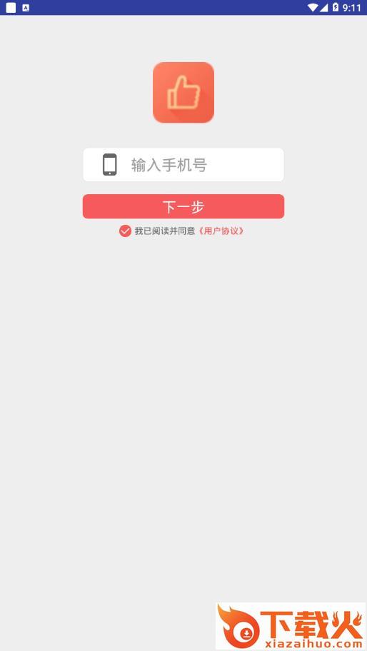 指尖红包app截图2