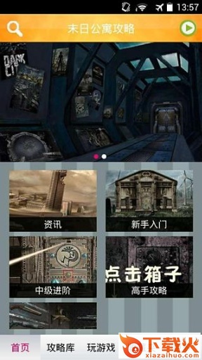 末日公寓游戏攻略下载截图2