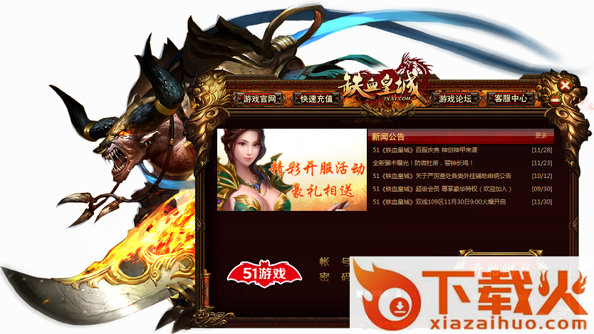 51铁血皇城微端 v1.0.1.0 官方免费版 截图1
