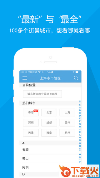 城市吧街景手机版下载截图1
