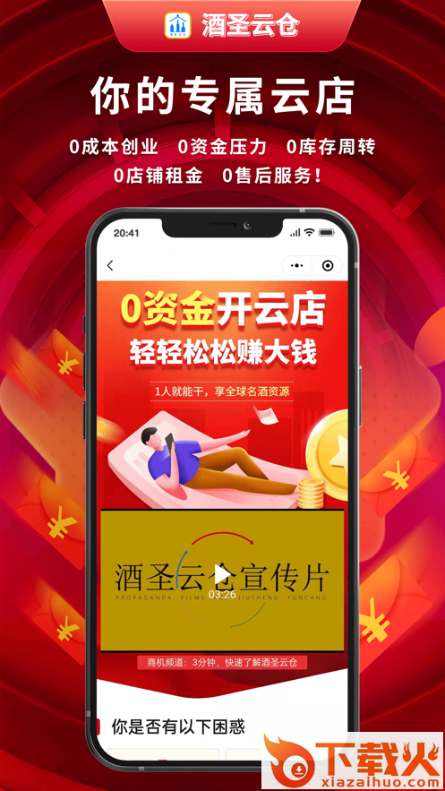 酒圣云仓app v1.1.15 官方版截图2