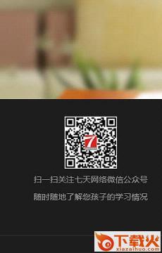 七天网络阅卷查分软件截图2