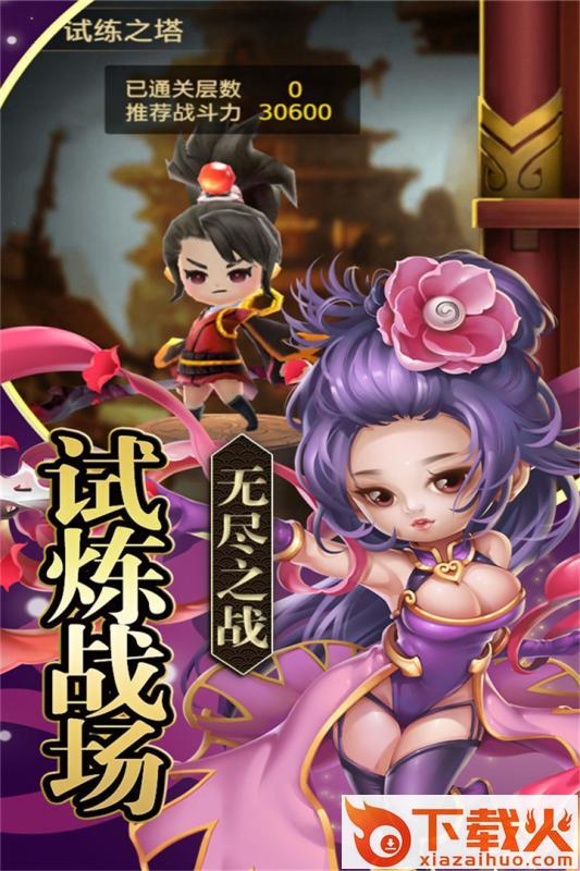 三国神兽攻略截图1