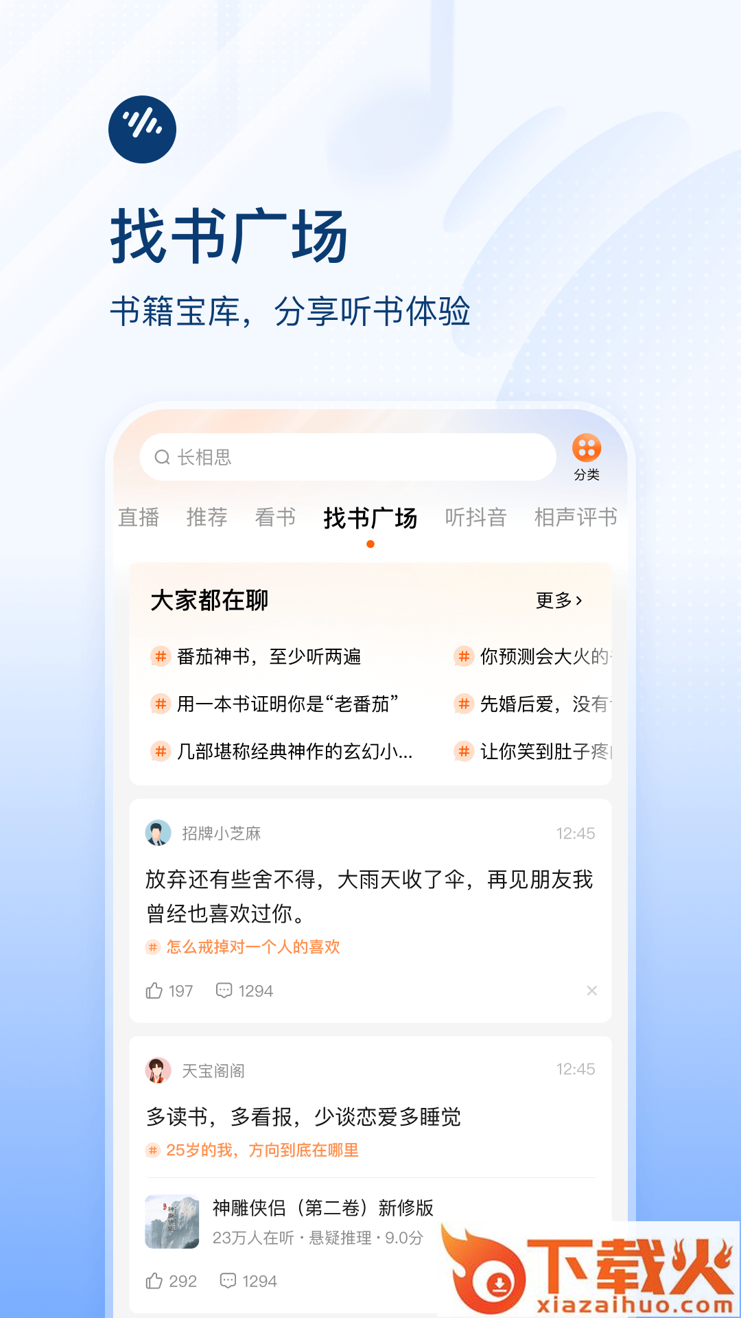 番茄畅听免费下载截图2