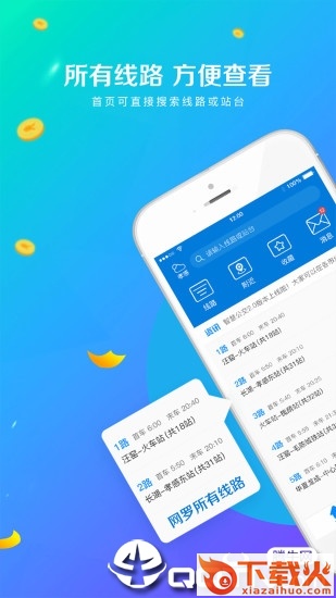 孝感智慧公交app下载截图1