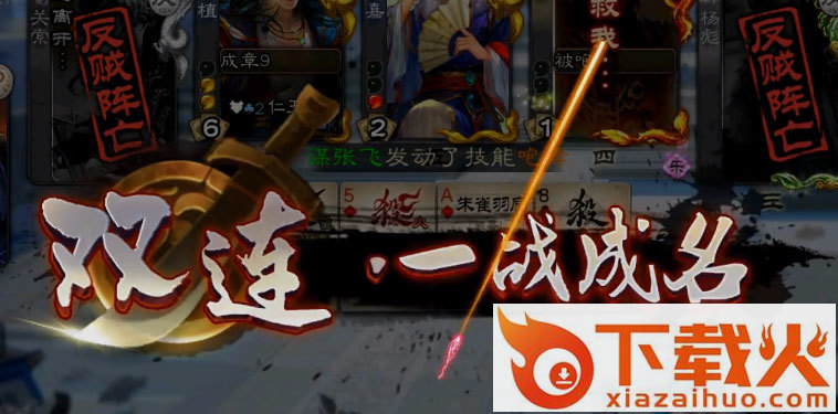 三国杀移动版应用宝版本截图2