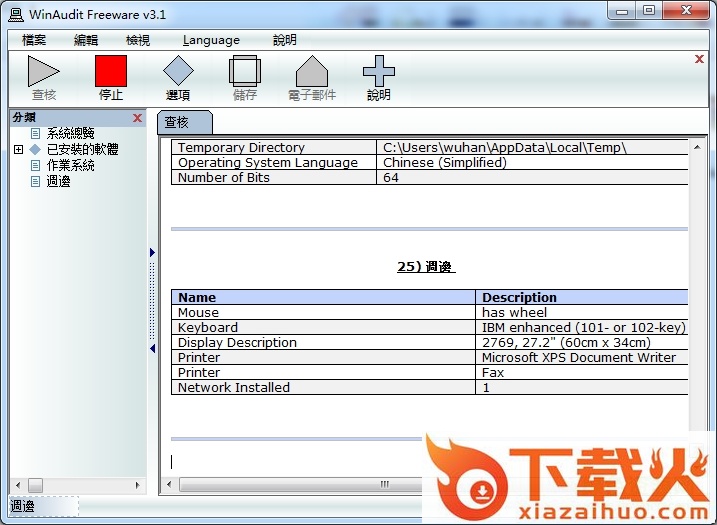 winaudit3.2 下载