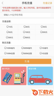 保瑞旗车汇app截图2