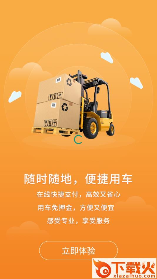 共享电叉app v1.0.4 安卓版截图1