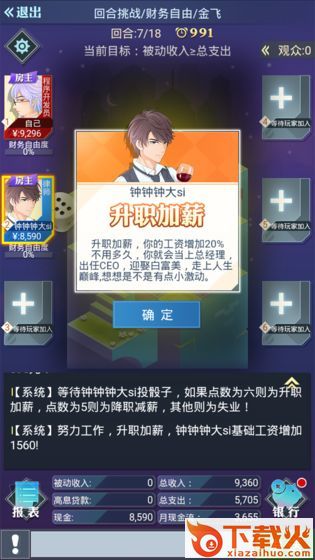 现金流圈里圈外截图2