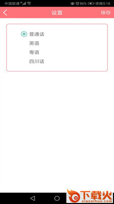 语音翻译大师app截图2