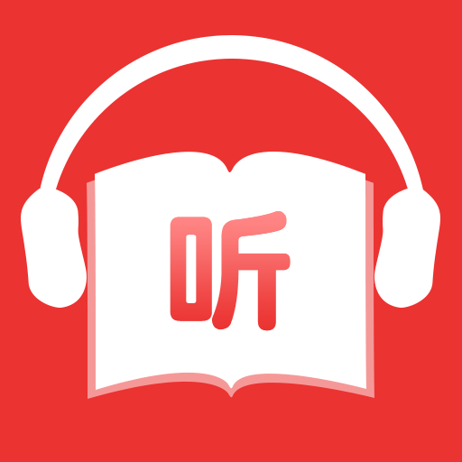 免费听书神器有声小说APP下载-免费听书神器有声小说v1.0 安卓版