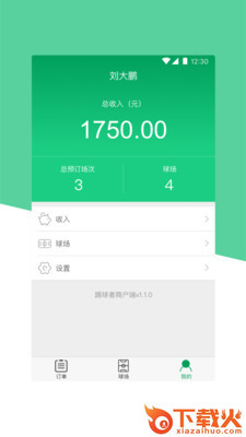 踢球者商户端截图1