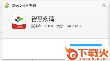 智慧永清app截图3