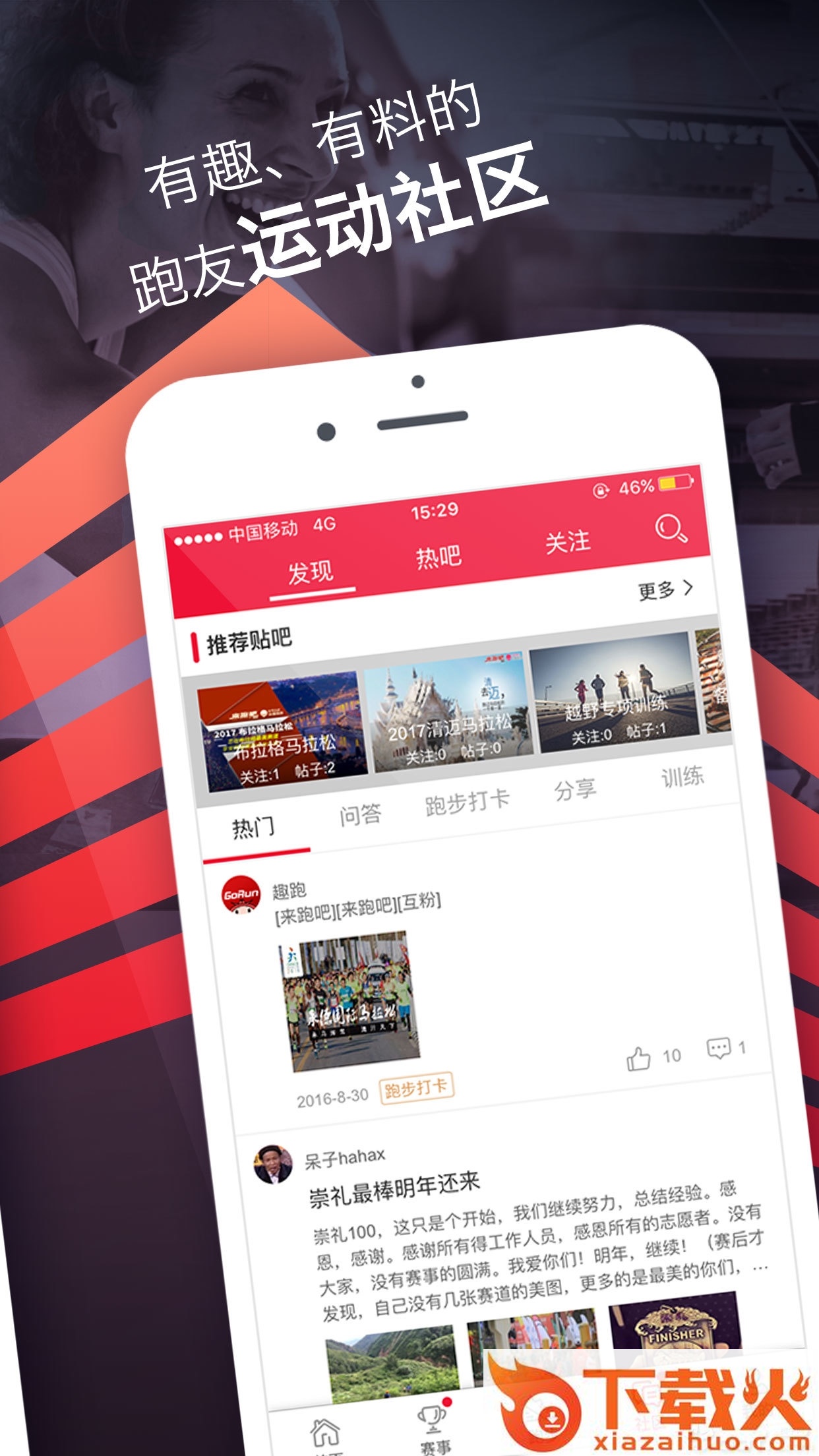 趣跑截图1