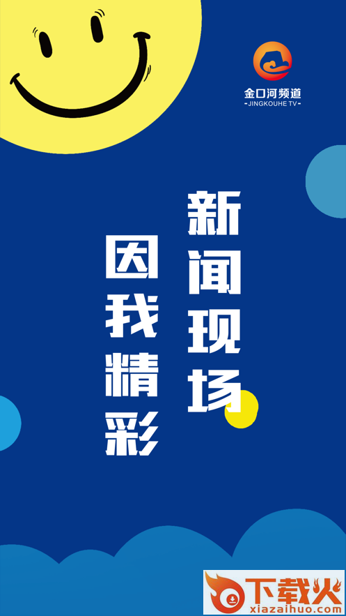 金口融媒app截图1
