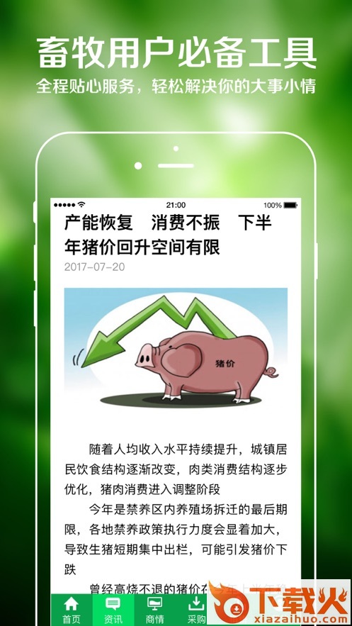 中国畜牧网app截图2