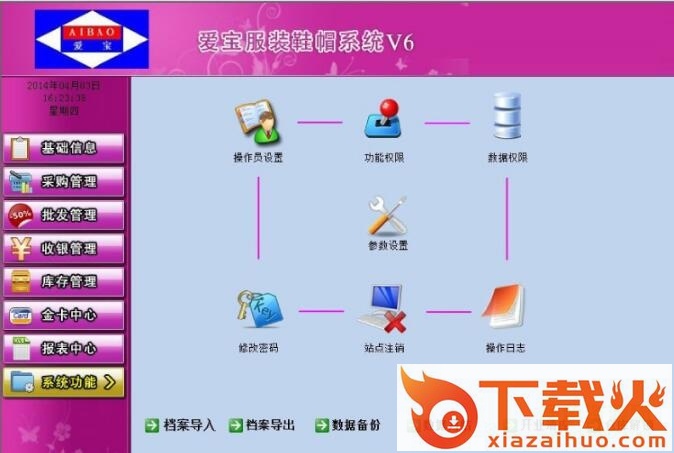 爱宝服装管理系统(升级版) v6 官方版 截图2