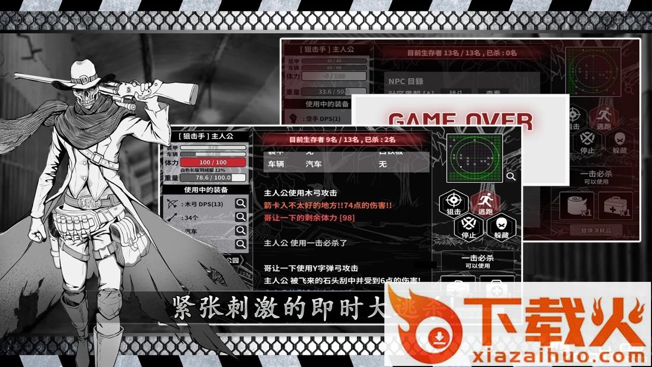 城市生存文字大逃杀截图1