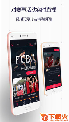 篮球圈球友圈截图2