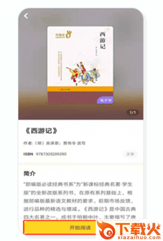 广州智慧阅读平台app下载安装手机版截图3