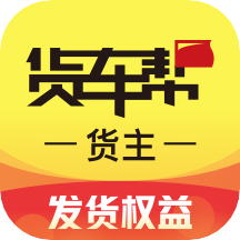 货车帮货主版手机下载-货车帮货主版v7.76.10 安卓版