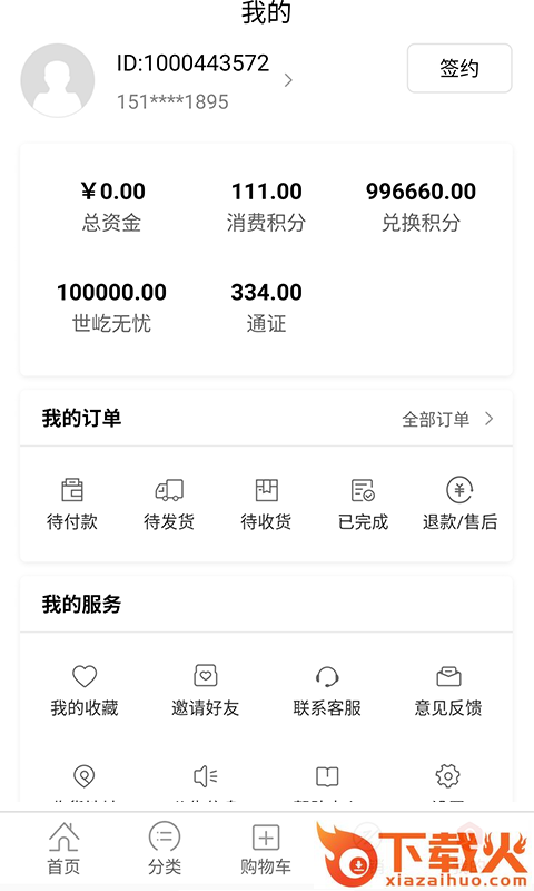 中艺美好截图2