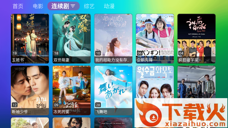 龙门影视TV电视版截图2