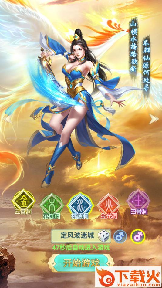 桃缘飞仙手游 v1.0 安卓版截图1