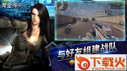 黄金弹头手游官方版截图1