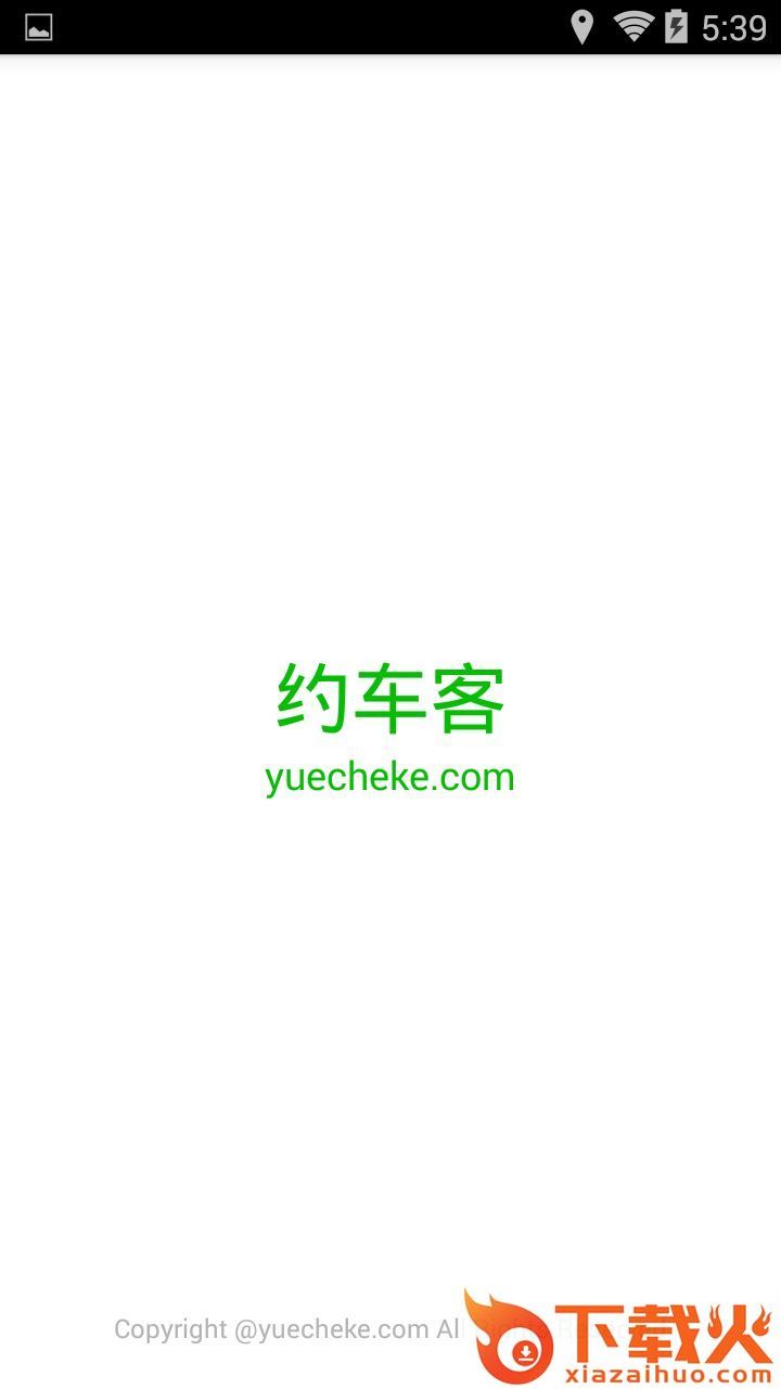 约车客截图1
