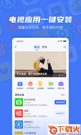 小米电视助手app截图2