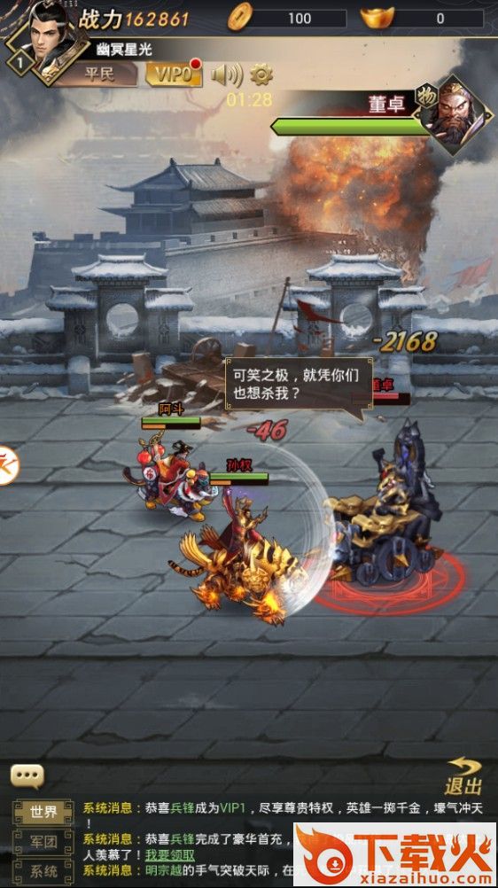卧龙魂截图2