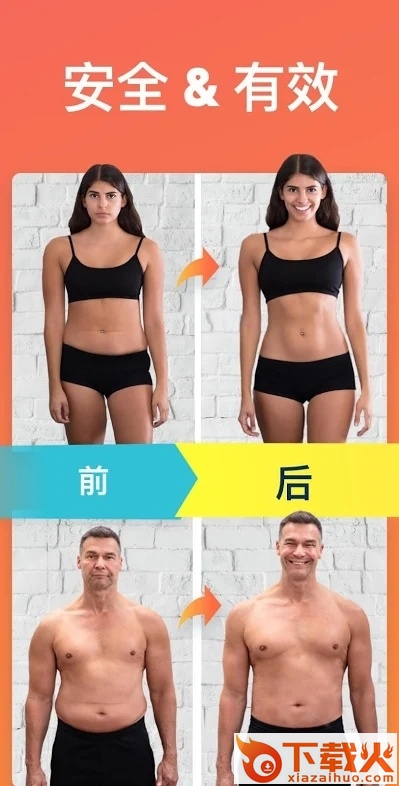 断食追踪截图1