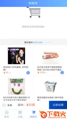 冷鲜锋截图2
