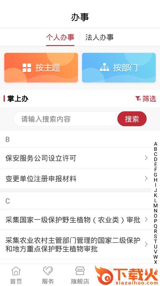 陇政通app截图2