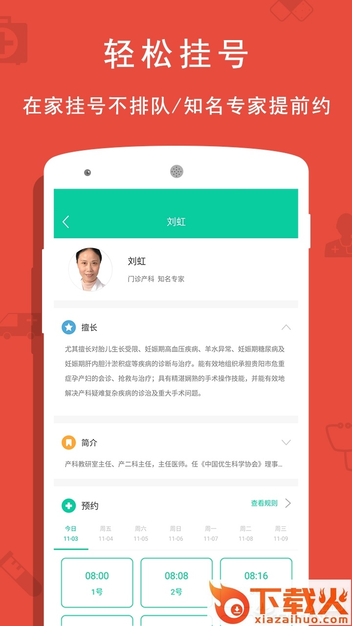 贵健康app预约挂号截图1
