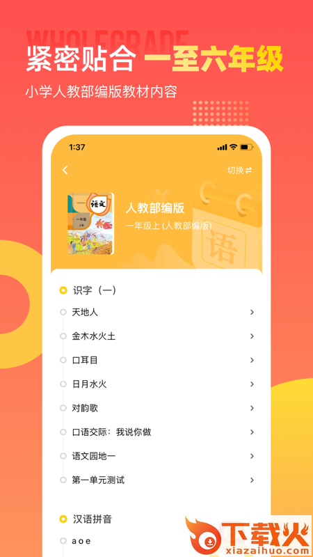 小学识字宝截图1