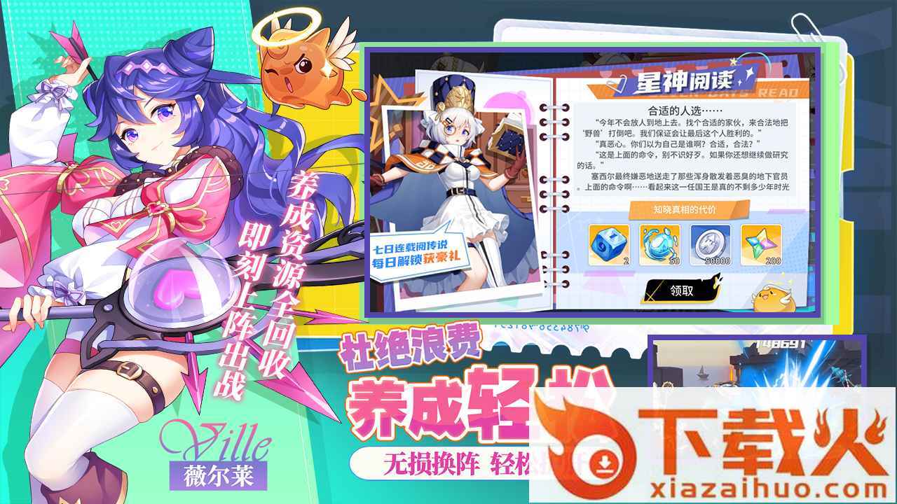 星之觉醒九游版截图2