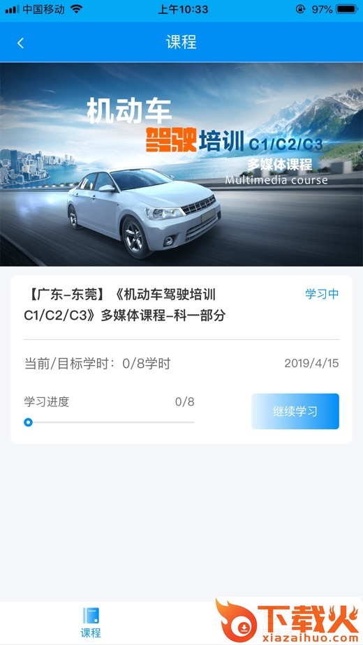 新驾培掌上通app截图1