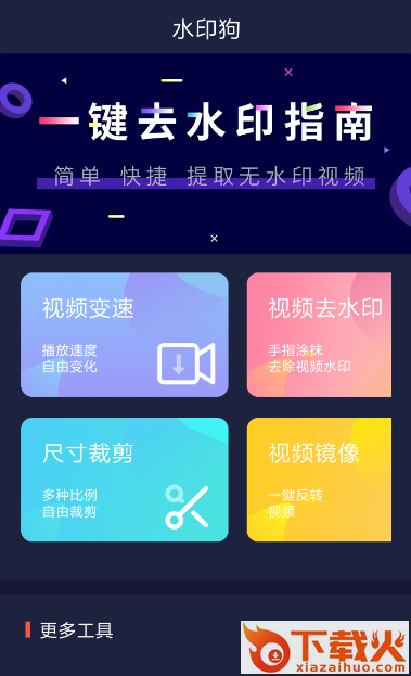 水印狗截图2