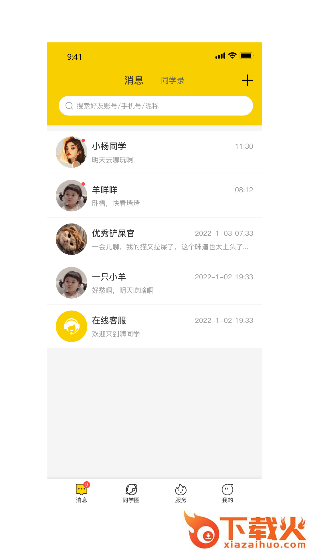 嗨同学app截图1
