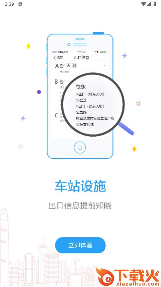 Metro新时代地铁截图2