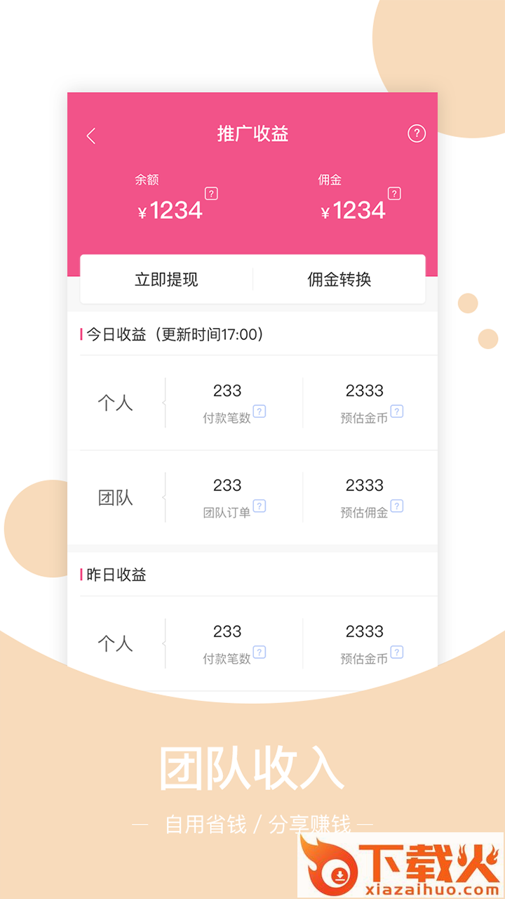 趣省宝app截图2