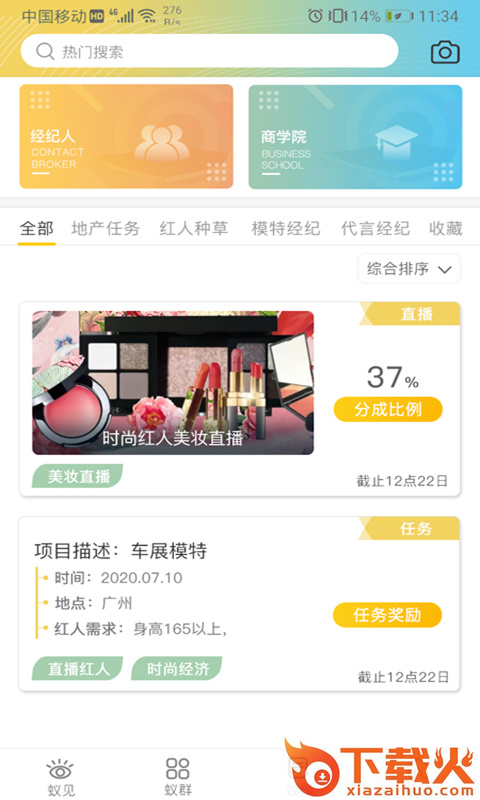 蚁媒截图1