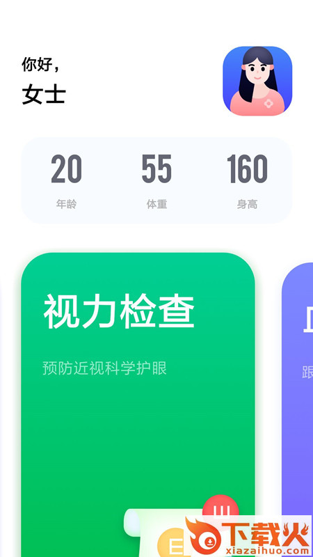 健康体检专家app截图1