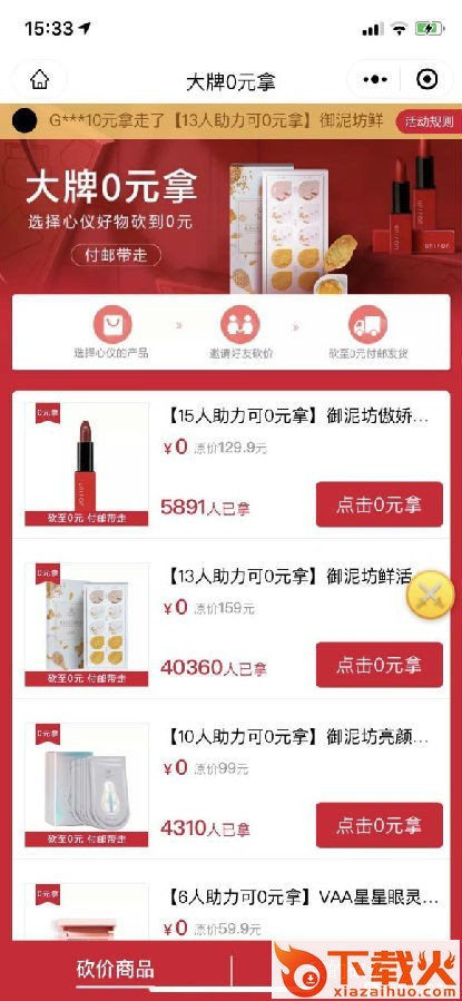 水羊潮妆福利截图1