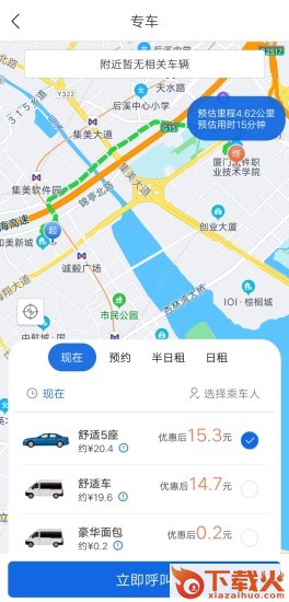 掌上行app官方下载截图2