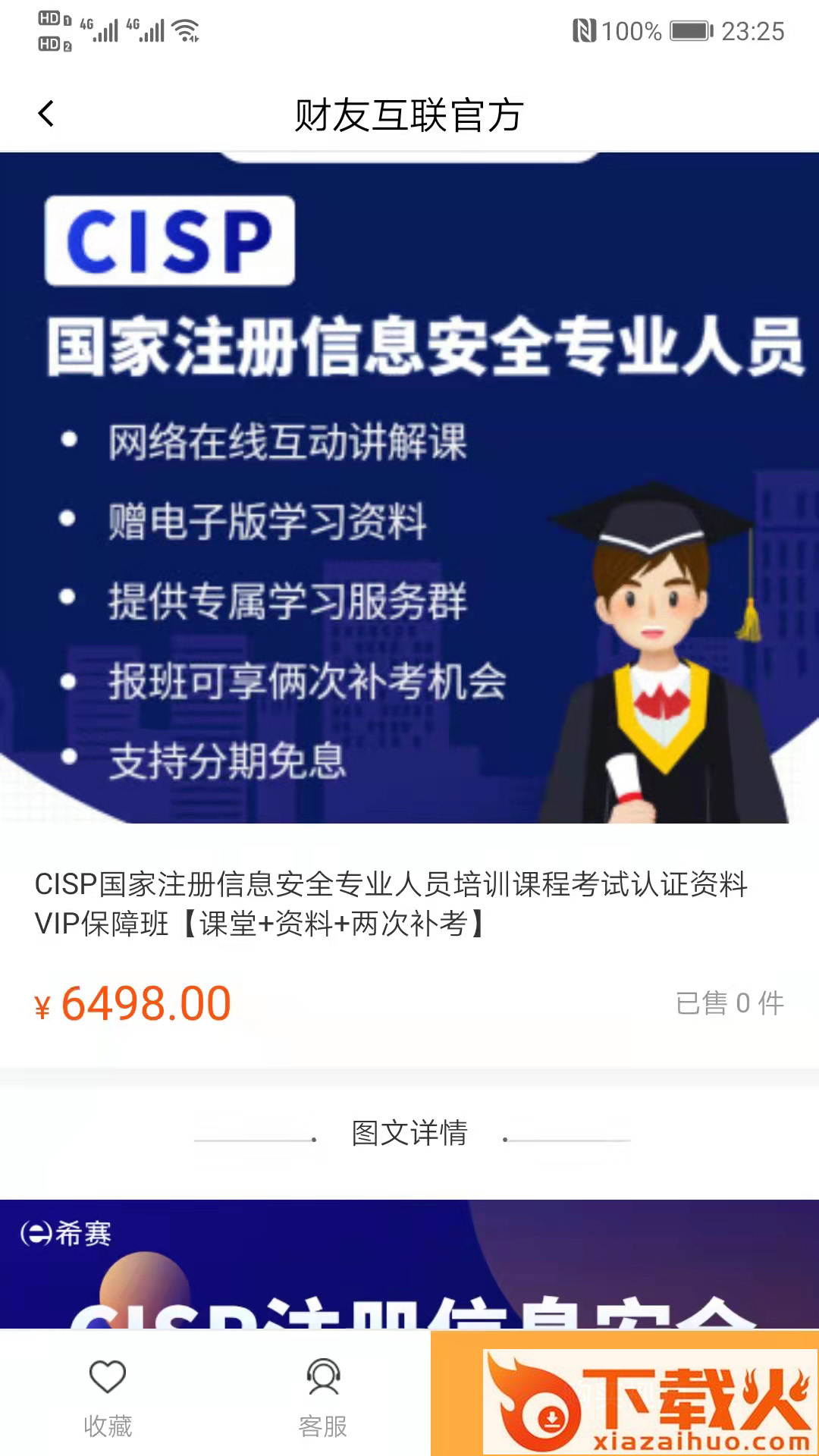 财友互联app截图1
